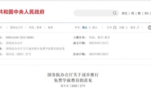 学前教育免费政策2025年最新