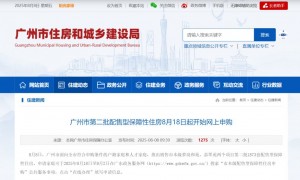 2025广州市第二批配售型保障性住房8月18日起开始网上申购