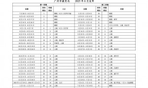 广州市中小学2026年寒假开学时间