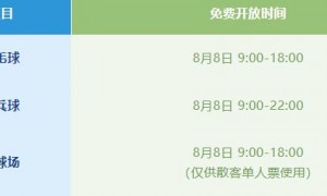 2025广州体育馆全民健身日免费时间＋项目