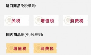 2025年广州市内免税店能免哪些税?