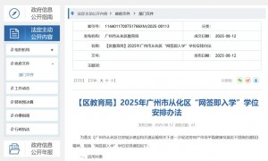 2025年广州市从化区 网签即入学 学位安排办法