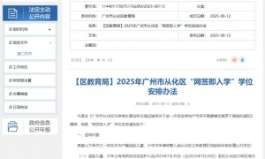 广州市从化区教育局官网