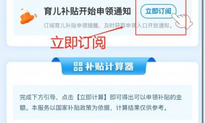 2025国家育儿补贴试运行填报开始（仅对部分用户开放）