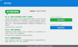 2025年华南理工大学新生迎新系统