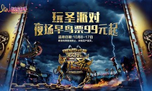 2025广州长隆欢乐玩圣节限时99元早鸟票开售
