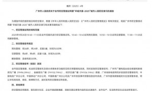 9月20日广州全市防空警报试鸣（2025年）