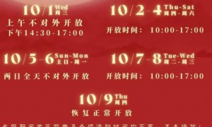 2025年石室教堂2025年国庆＋中秋假期开放安排