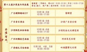 2025年广州国庆中秋期间5大灯会汇总