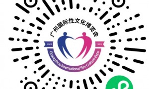 2025年广州性文化节未成年可以去看吗（附注意事项）
