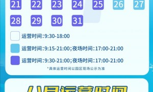2025广州海洋馆暑假开放时间表