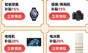 2025广州京东消费新补贴范围（补贴涉及哪些品类？）