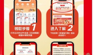 广州京东羊城加力购 消费新补贴活动领取攻略（时间＋入口＋流程）