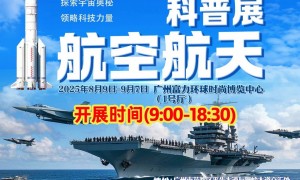 2025广州航空航天科普展免票政策