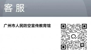 广州市人民防空宣传教育馆游玩攻略