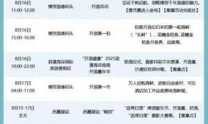 2025茂名博贺开渔嘉年华时间＋地点＋活动内容