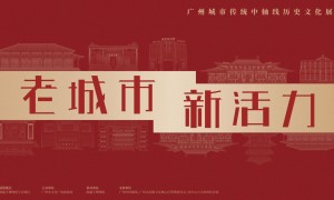 广州南越王博物院临时展览推荐
