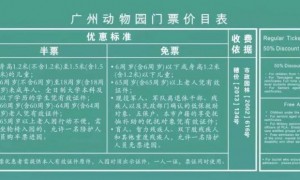 广州动物园游玩攻略（附门票）
