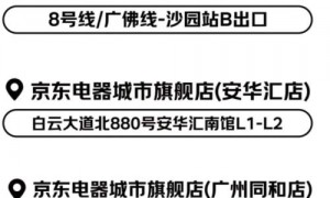 2025年广州海珠消费券（京东）补贴活动指南（时间＋入口）