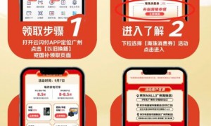 2025广州海珠消费券（京东）补贴怎么领取？