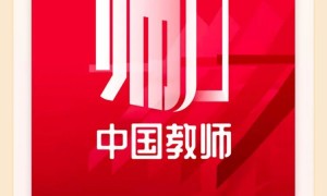 支付宝上线中国教师小程序