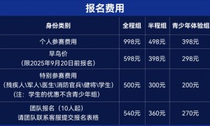2025广州白云铁人三项赛报名指南（报名入口＋报名费用）