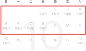 2025年广州中秋节（外地车）有限行吗