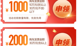 2025广州购车有荔 畅行无忧活动补贴标准及名额