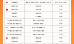 2025年广州国庆节有什么活动