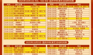 2025广州岭南印象园国庆中秋假期玩乐攻略