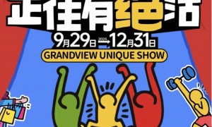 2025广州天河区国庆活动汇总