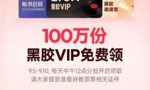网易云教师节免费领vip2025