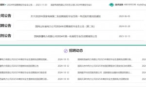国家电网公司人力资源招聘平台官网入口网址https://zhaopin.sgcc.com.cn/s