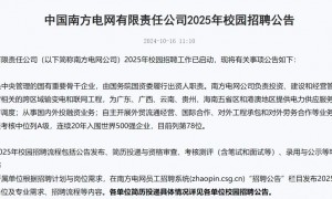 中国南方电网公司2025年校园招聘笔试大纲.pdf（附下载入口）