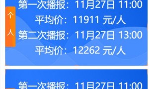 2023年11月广州车牌竞价第二次播报均价