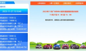 广州车牌竞价要多少钱（2023年11月）