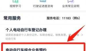 广州电动自行车过户需要预约吗