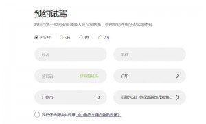 广州小鹏汽车预约试驾入口（网址+车型+地点）