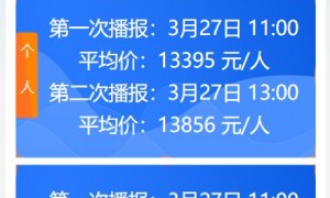 2023年3月广州车牌竞价第一次和第二次播报均价