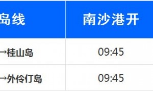2023年南沙往返珠海海岛线中秋、国庆加班（附航班时间）