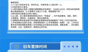广州以旧换新车补贴2024