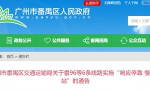 2024番禺21条公交线路实施响应式停靠
