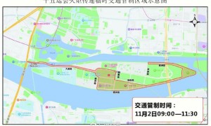 十五运会火炬传递期间广州交通管制措施（2025）