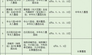 2025广州巴士推出10条清明祭扫专线
