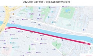 2025年白云区龙舟公开赛期间交通管制