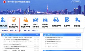 广州车牌摇号申请网站官网登录
