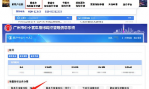 广州个人普通车增量指标摇号申请操作指引（2025）