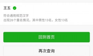 广东名字查重入口+流程（2023年）