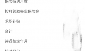 广州失业金每月要资格核对吗？