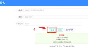 2024广东高考报名网站入口官网